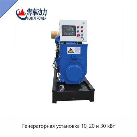 Генераторная установка 10, 20 и 30 кВт