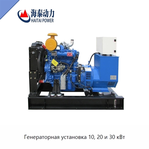 Генераторная установка 10, 20 и 30 кВт