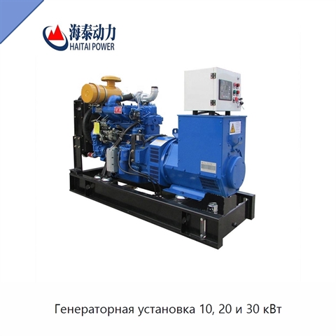 Генераторная установка 10, 20 и 30 кВт