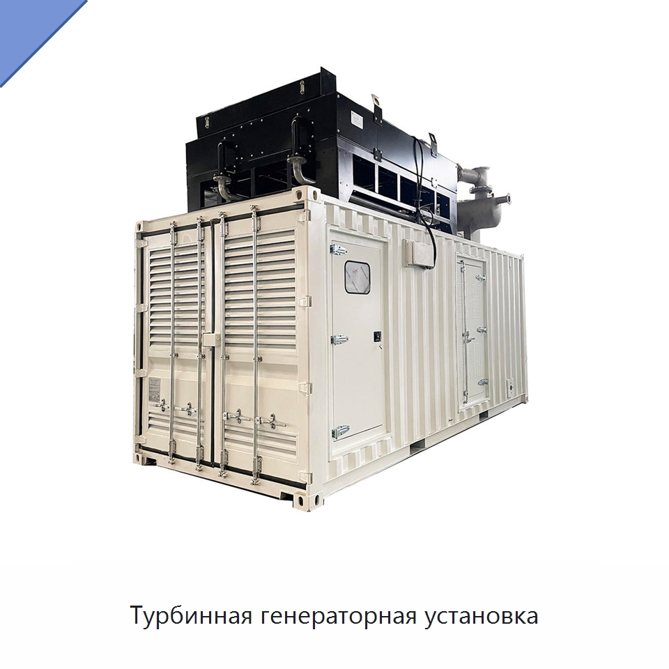 Турбинная генераторная установка — Газотурбинные генераторы