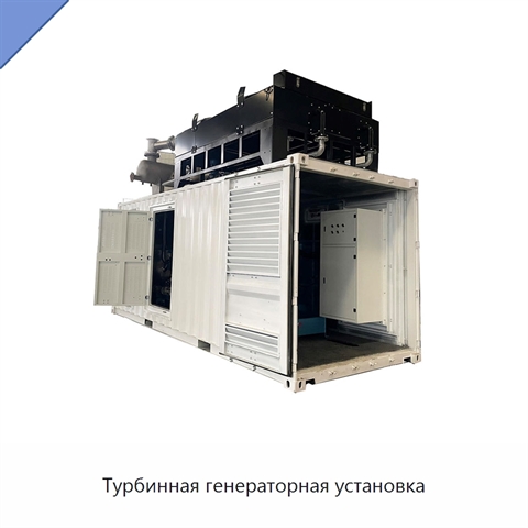 Турбинная генераторная установка