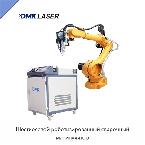 Шестиосевой роботизированный сварочный манипулятор