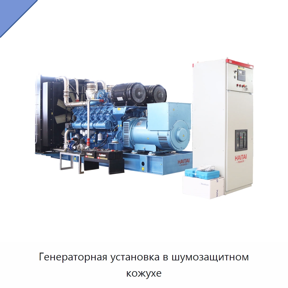 Генераторная установка в шумозащитном кожухе — Газотурбинные генераторы
