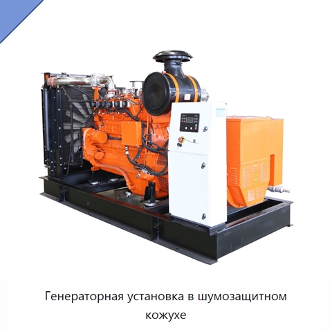 Генераторная установка в шумозащитном кожухе