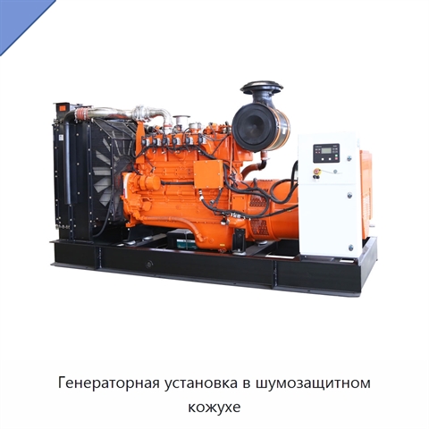 Генераторная установка в шумозащитном кожухе