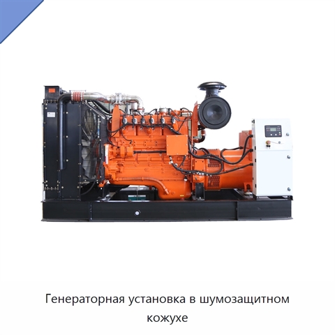 Генераторная установка в шумозащитном кожухе
