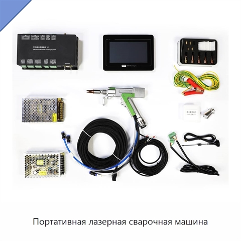 Портативная лазерная сварочная машина