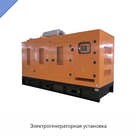 Электрогенераторная установка