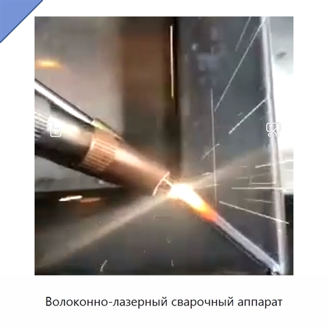 Волоконно-лазерный сварочный аппарат