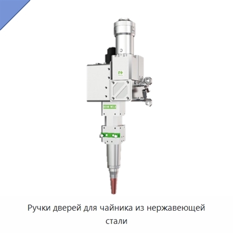 Ручки дверей для чайника из нержавеющей стали