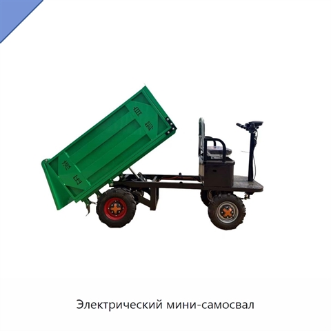 Электрический мини-самосвал