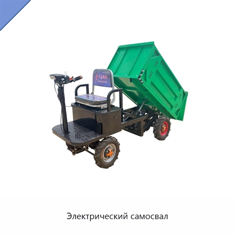 Электрический самосвал