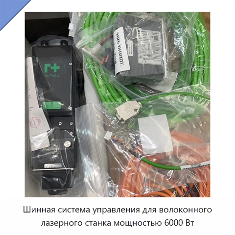 Шинная система управления для волоконного лазерного станка мощностью 6000 Вт