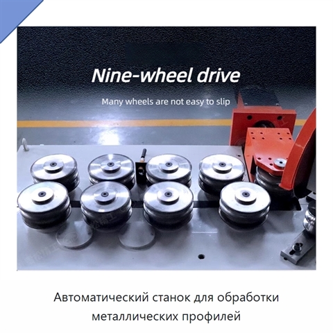 Автоматический станок для обработки металлических профилей