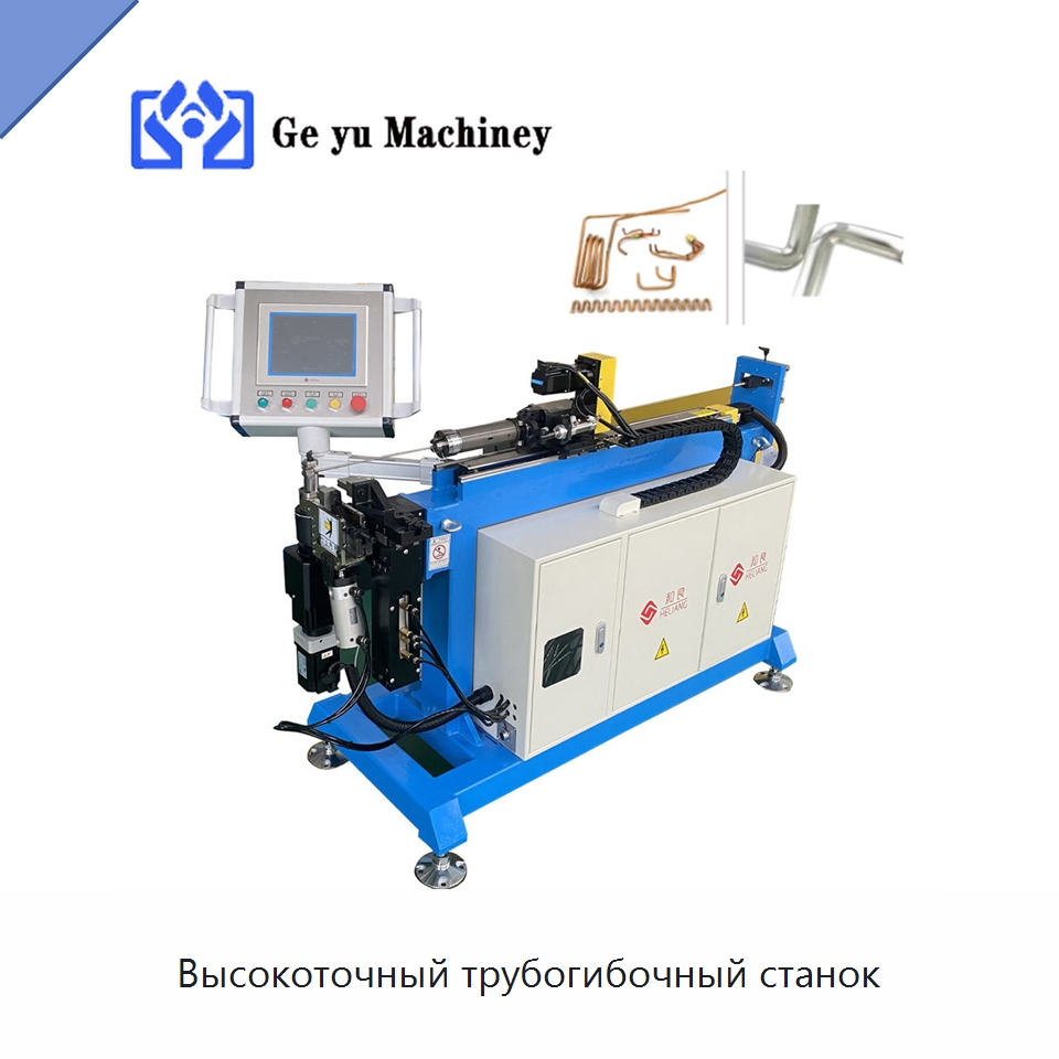 Высокоточный трубогибочный станок — Станки для обработки труб
