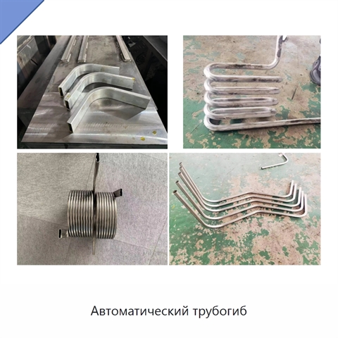 Автоматический трубогиб