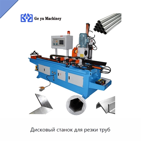 Дисковый станок для резки труб