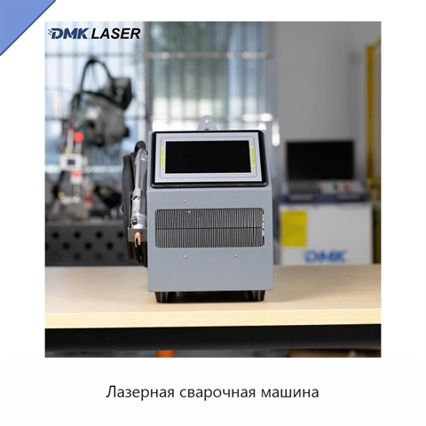 Лазерная сварочная машина