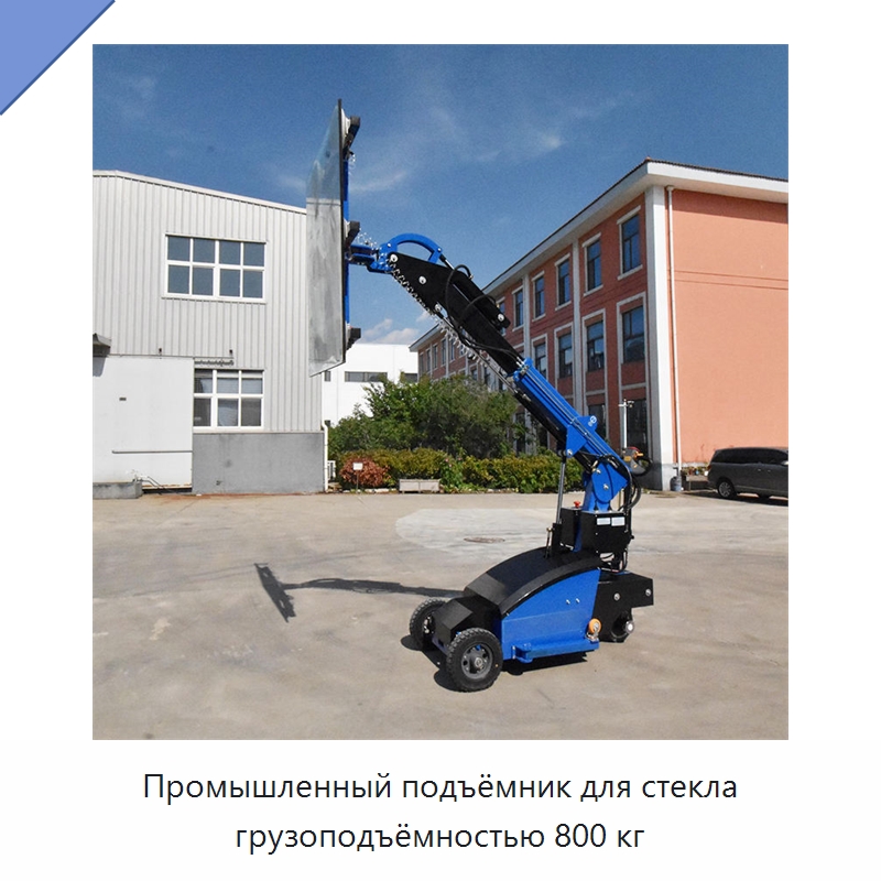 Промышленный подъёмник для стекла грузоподъёмностью 800 кг — Оборудование для производства стекла