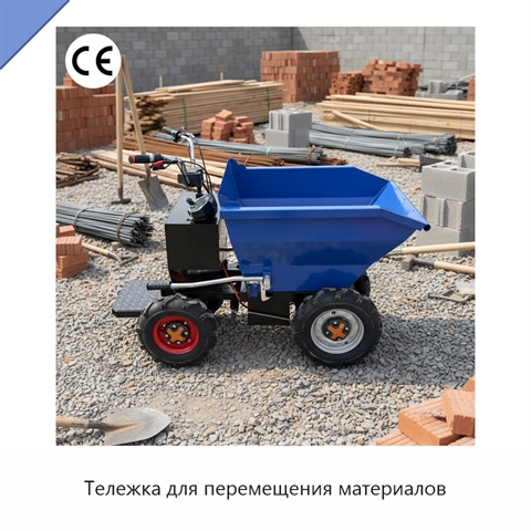 Тележка для перемещения материалов