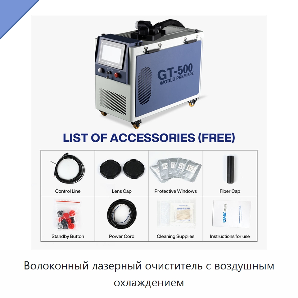 Волоконный лазерный очиститель с воздушным охлаждением — Установки лазерной очистки