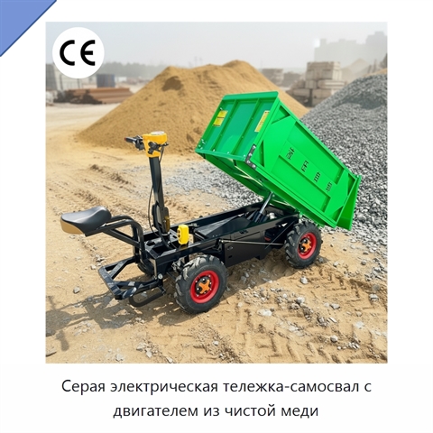 Серая электрическая тележка-самосвал с двигателем из чистой меди