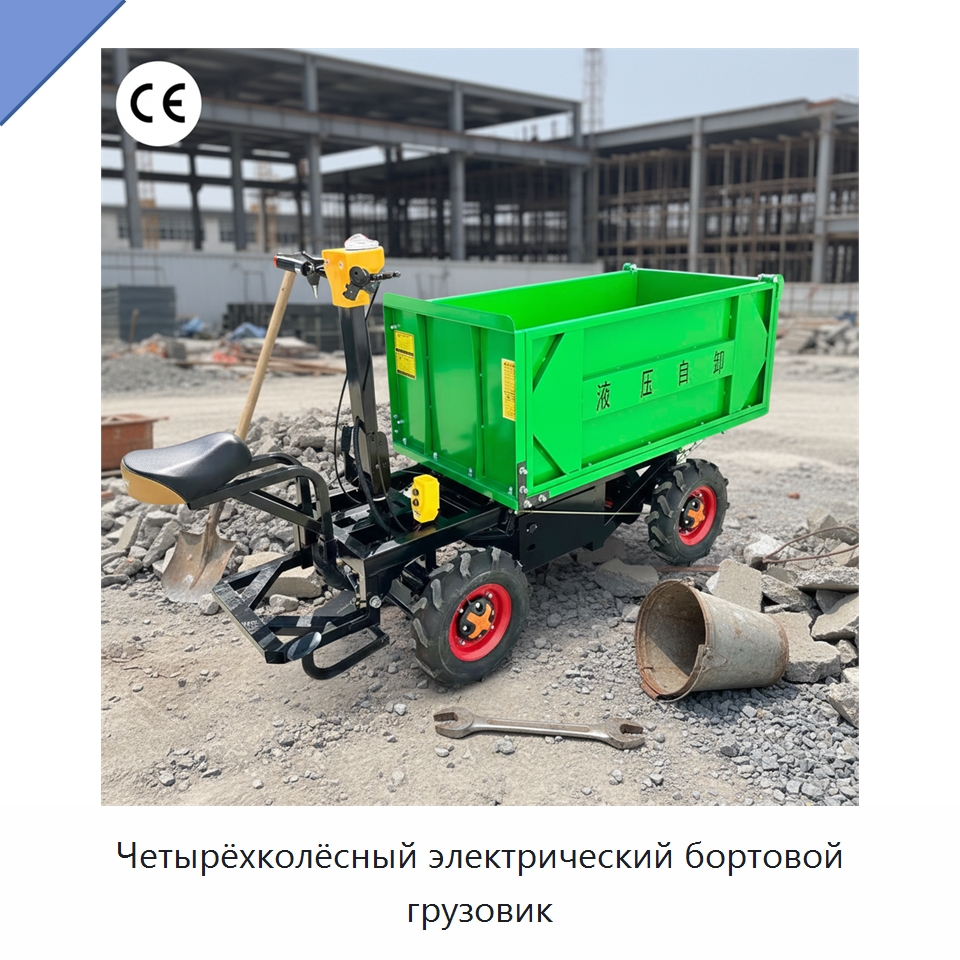Четырёхколёсный электрический бортовой грузовик — Специальное подъемно-транспортное оборудование