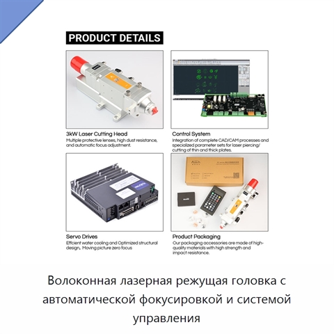 Волоконная лазерная режущая головка с автоматической фокусировкой и системой управления
