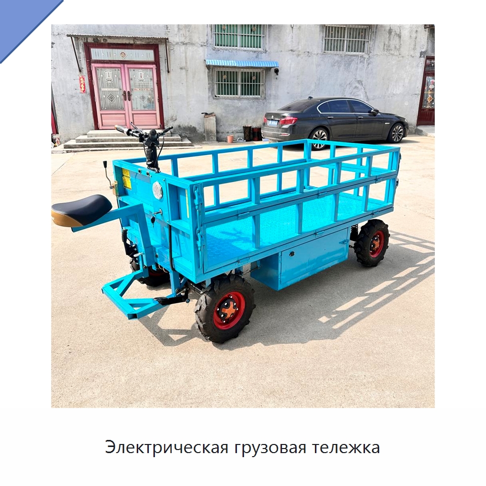 Электрическая грузовая тележка — Специальное подъемно-транспортное оборудование