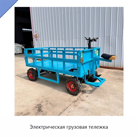 Электрическая грузовая тележка