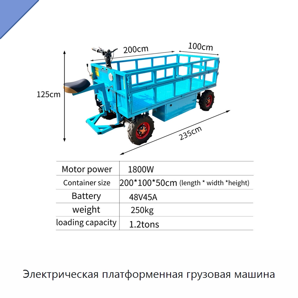 Электрическая платформенная грузовая машина — Специальная строительная техника