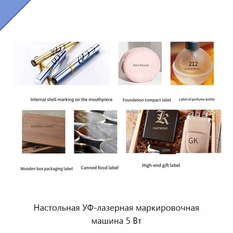 Настольная УФ-лазерная маркировочная машина 5 Вт