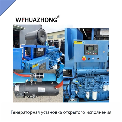 Генераторная установка открытого исполнения