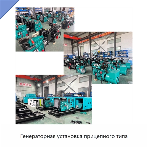 Генераторная установка прицепного типа
