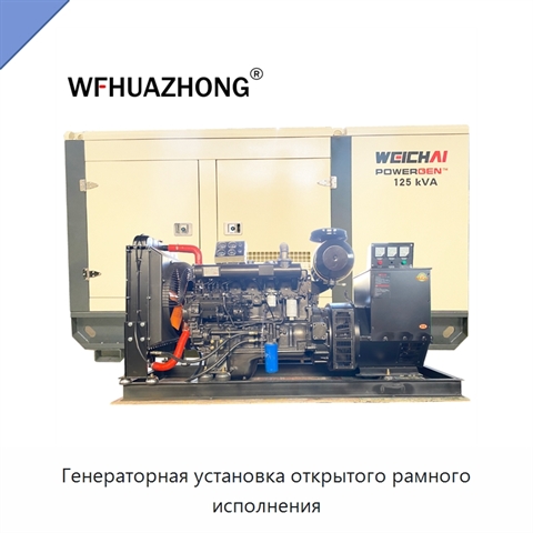 Генераторная установка открытого рамного исполнения