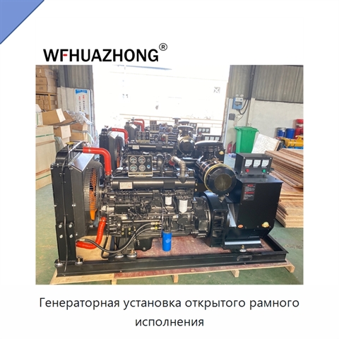 Генераторная установка открытого рамного исполнения