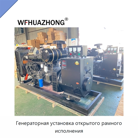 Генераторная установка открытого рамного исполнения