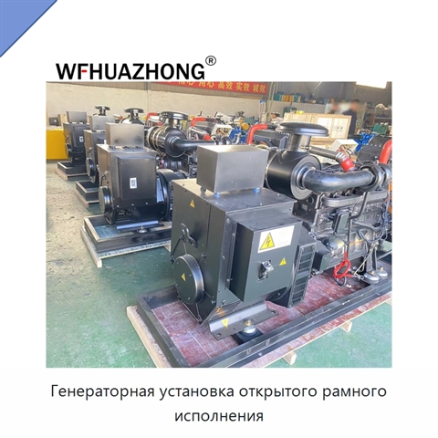 Генераторная установка открытого рамного исполнения