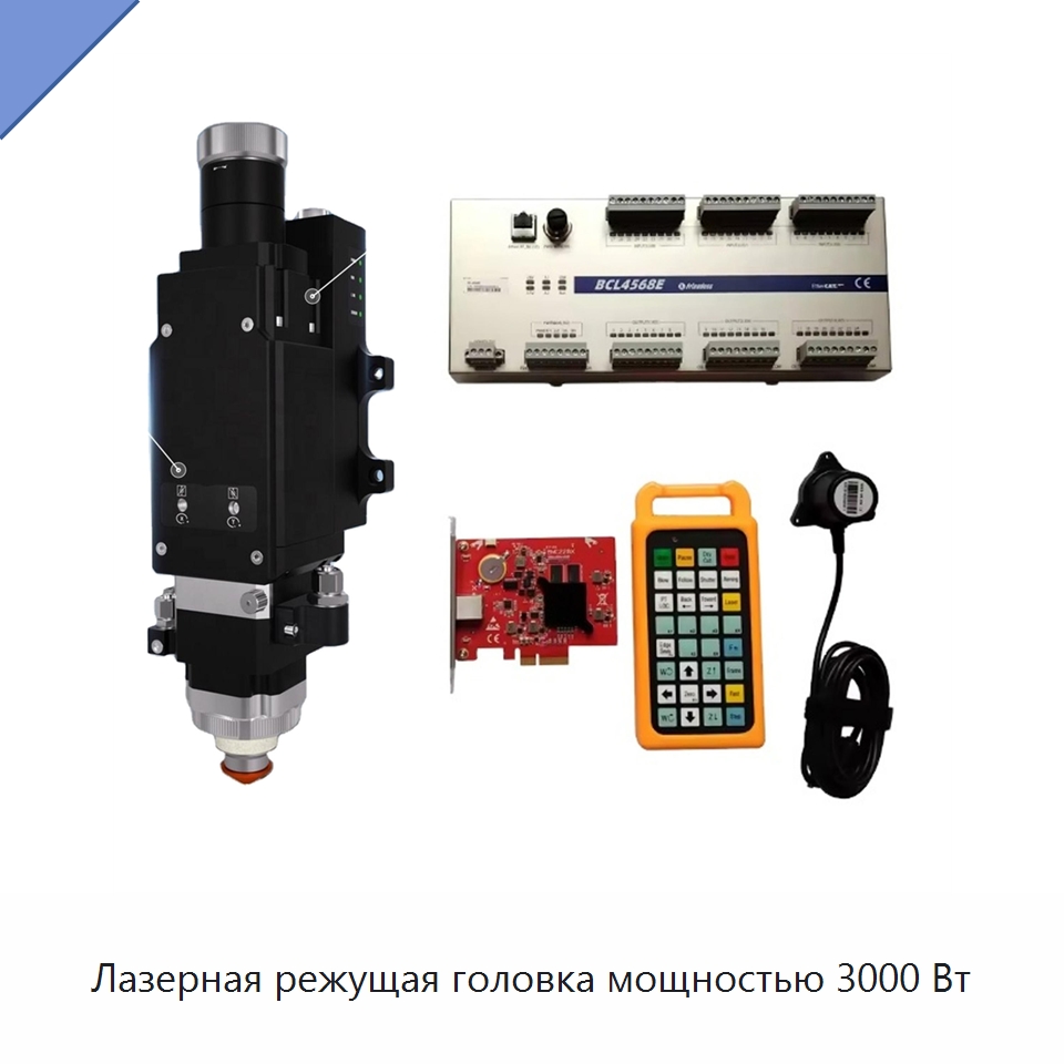 Лазерная режущая головка мощностью 3000 Вт — Комплектующие для лазерного оборудования