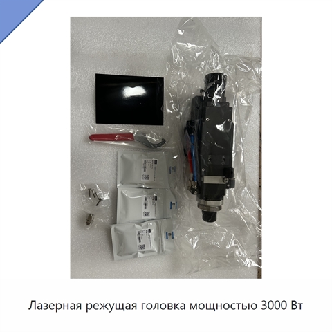 Лазерная режущая головка мощностью 3000 Вт