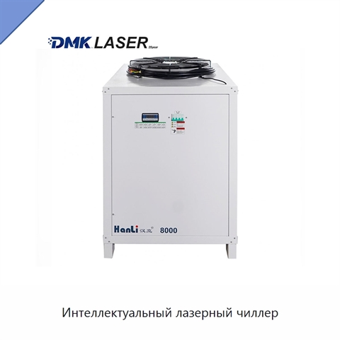 Интеллектуальный лазерный чиллер