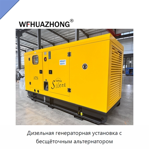 Дизельная генераторная установка с бесщёточным альтернатором