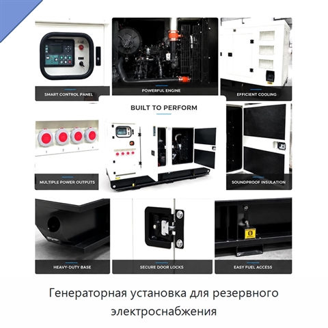 Генераторная установка для резервного электроснабжения