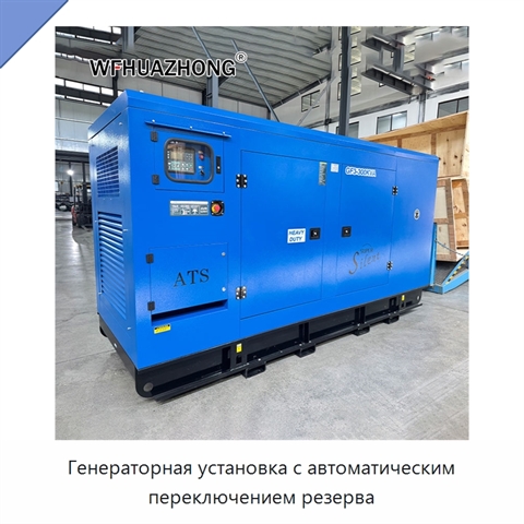 Генераторная установка с автоматическим переключением резерва
