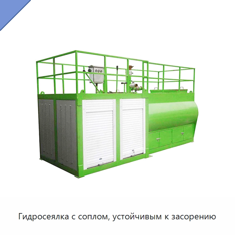 Гидросеялка с соплом, устойчивым к засорению — Коммунальная техника