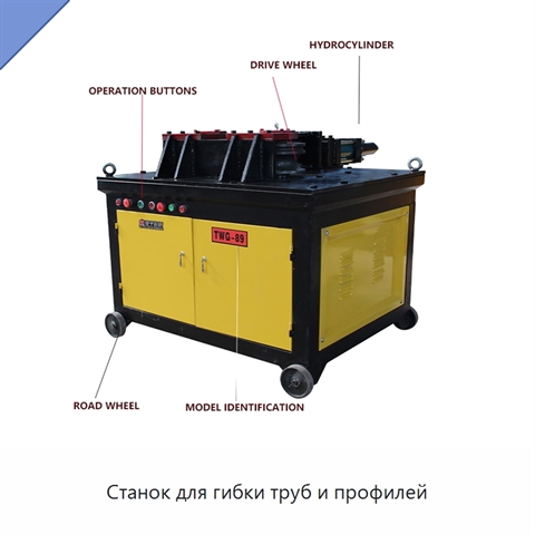 Станок для гибки труб и профилей