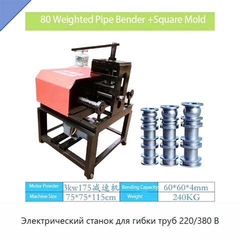 Электрический станок для гибки труб 220/380 В