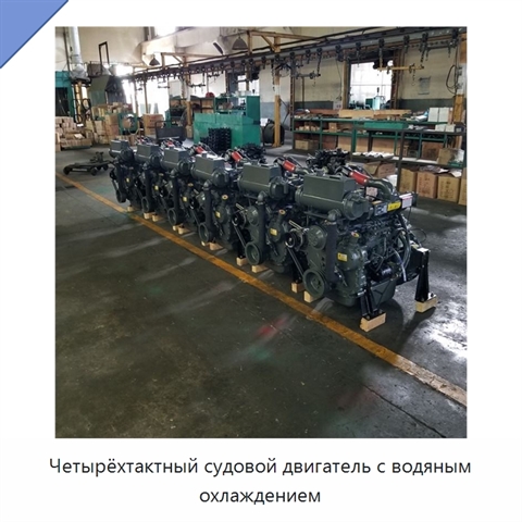 Четырёхтактный судовой двигатель с водяным охлаждением