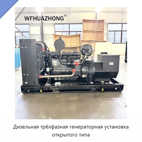 Дизельная трёхфазная генераторная установка открытого типа