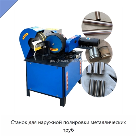 Станок для наружной полировки металлических труб